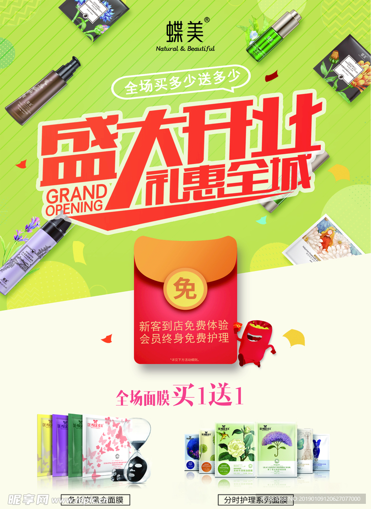 蝶美开业