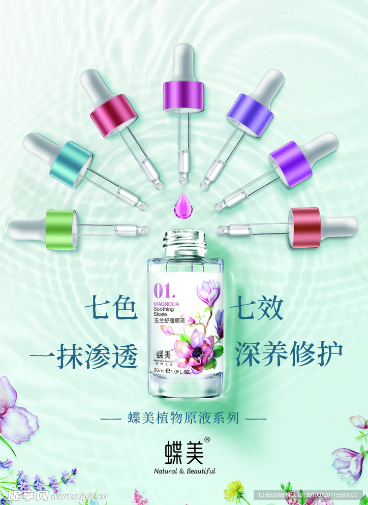 蝶美海报