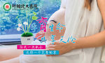 孕育生命