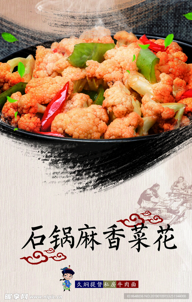 石锅麻香菜花