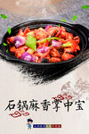 石锅麻利掌中宝