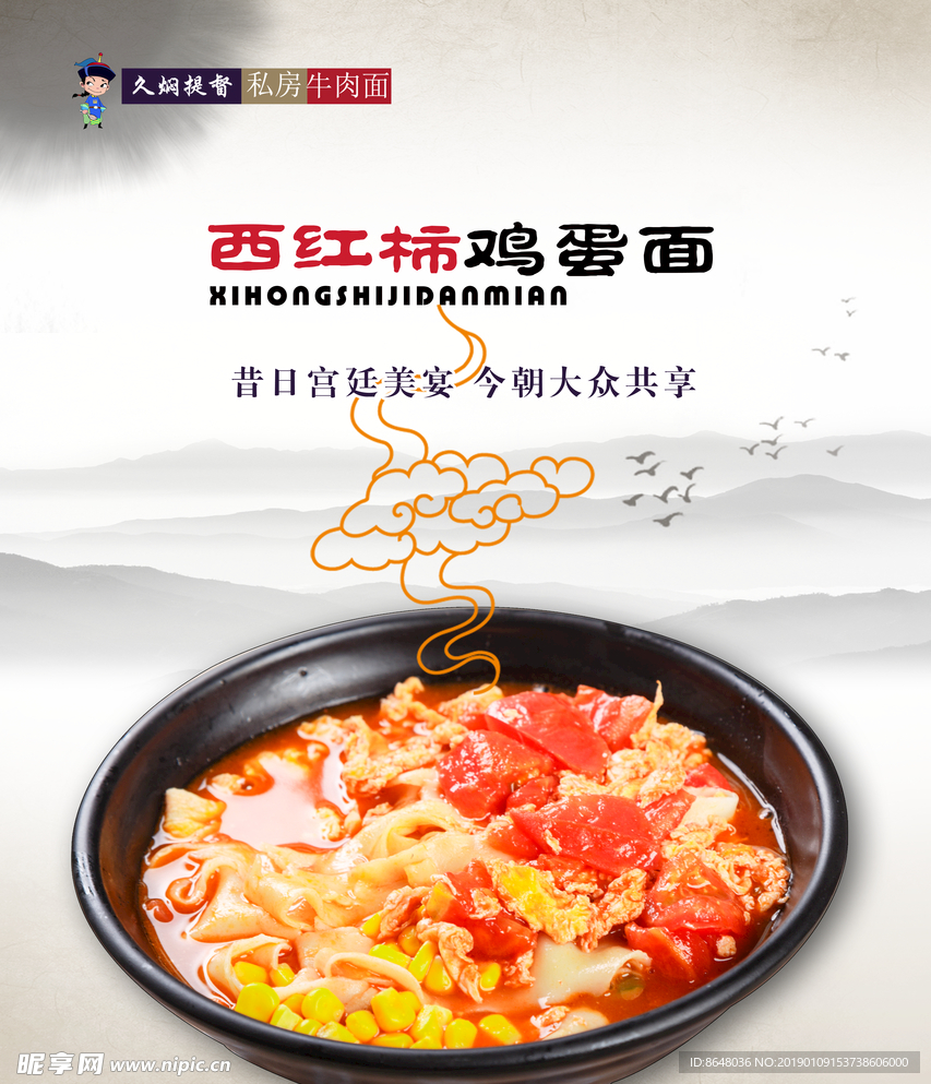 西红柿鸡蛋面