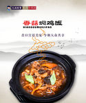 香菇焖鸡饭