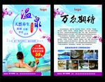 温泉馆SPA