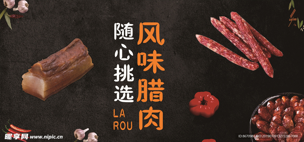 腊肉