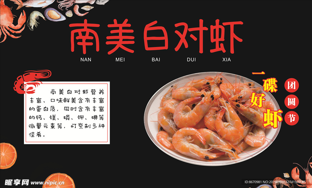 虾