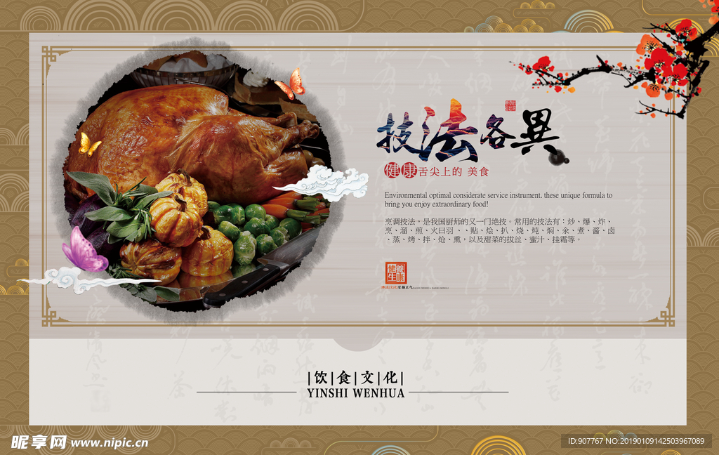 饮食文化 美食技法
