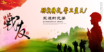 战友会