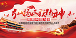 弘扬民族精神