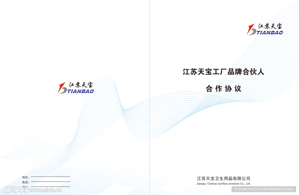 合作协议封面
