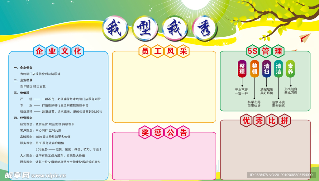 我型我秀公告栏