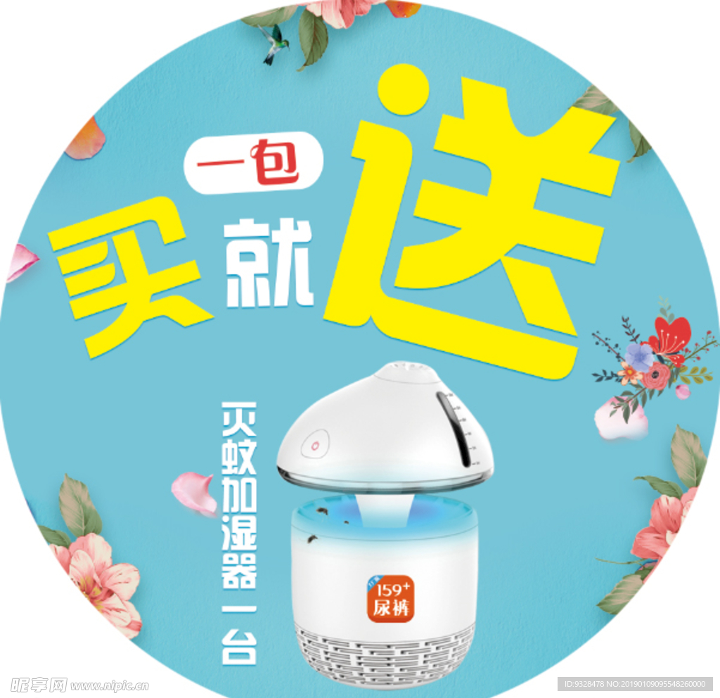 买就送