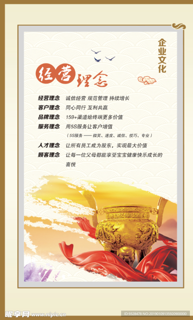 企业文化经营理念