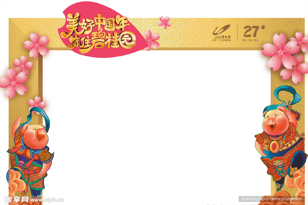 碧桂园新春门头