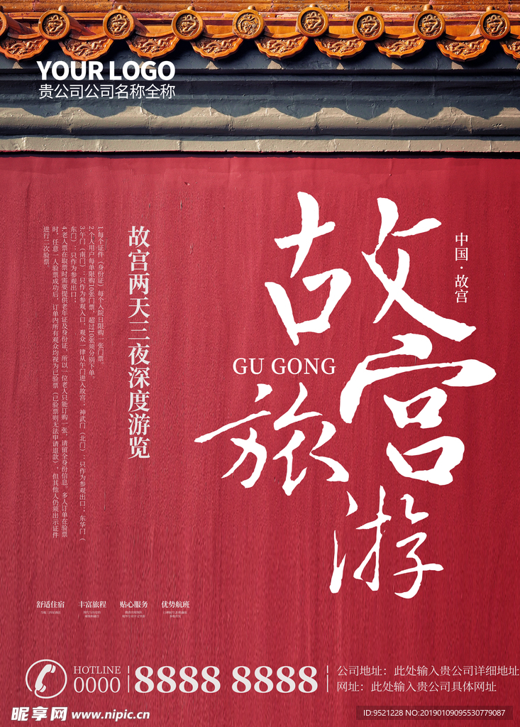 红色大气 书法字故宫旅游海报