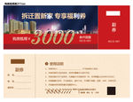 购房抵用劵  红色背景 房产