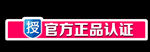 官方授权