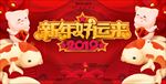 新年
