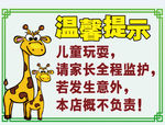 温馨提醒 看管好儿童