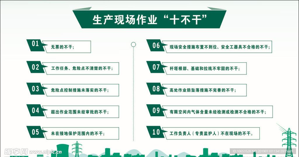 生产十不干