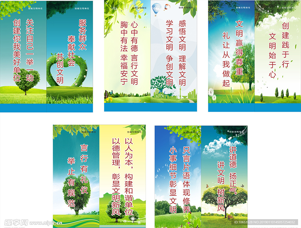 文明创建宣传