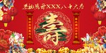 祝寿图