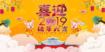 新年快乐 新年背景 2019年
