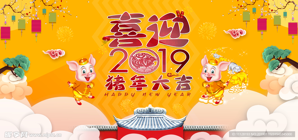 新年快乐 新年背景 2019年