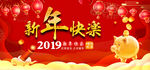 新年快乐 新年背景 2019年