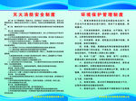 消防制度  环境保护制度