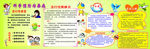 幼儿园传染病预防