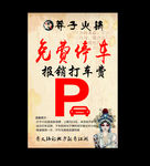 火锅海报