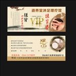 足浴抵用劵