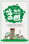 文明城市