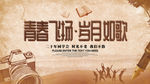 毕业季