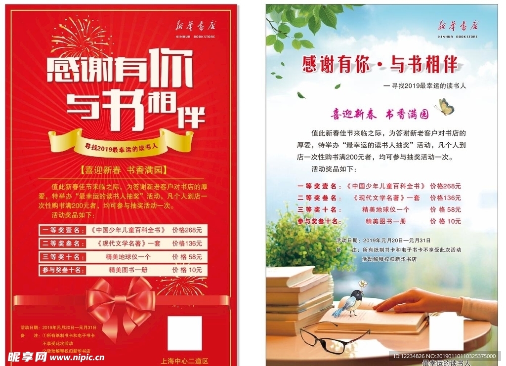 新华书店海报
