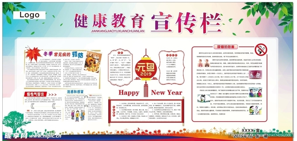 健康教育宣传栏