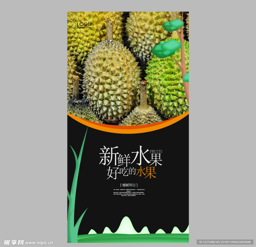 榴莲