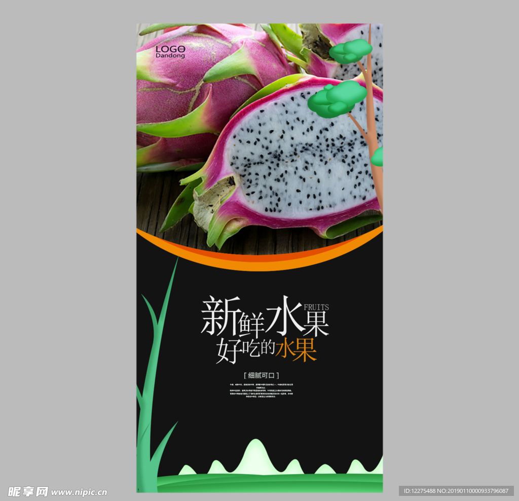 火龙果