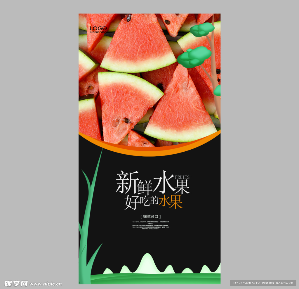 西瓜