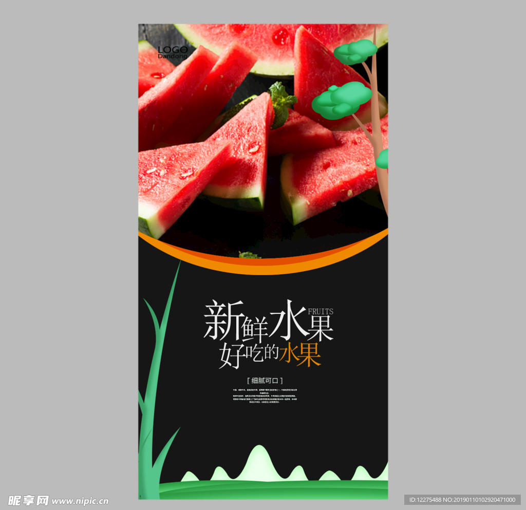 西瓜