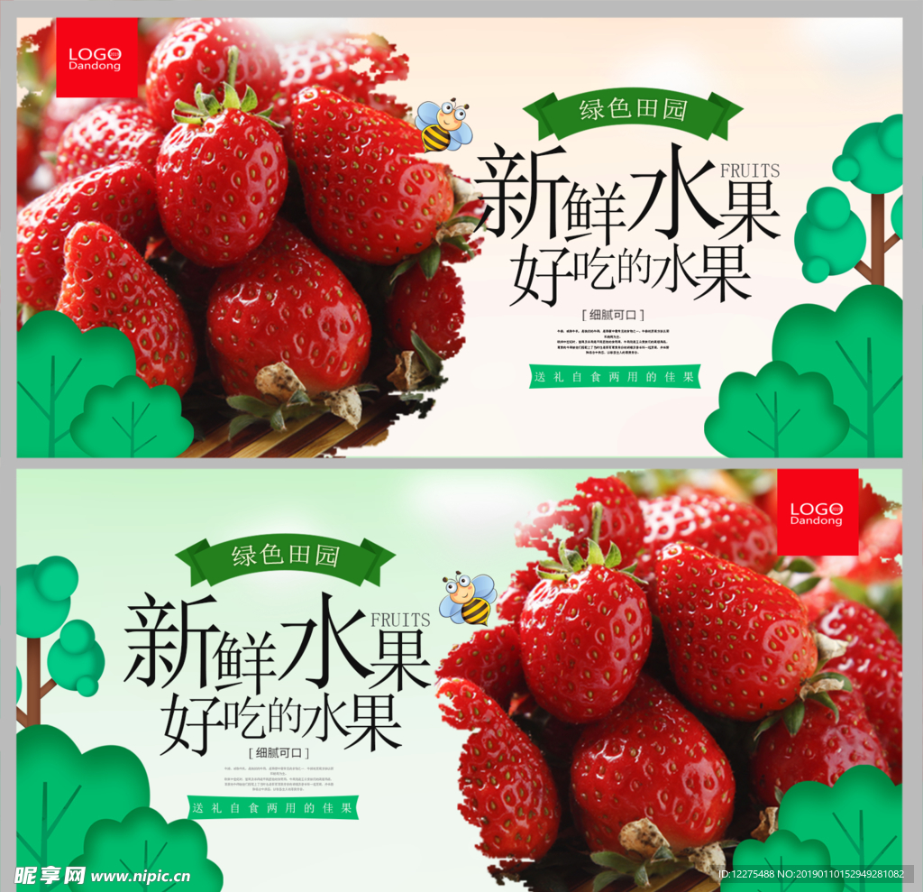 草莓