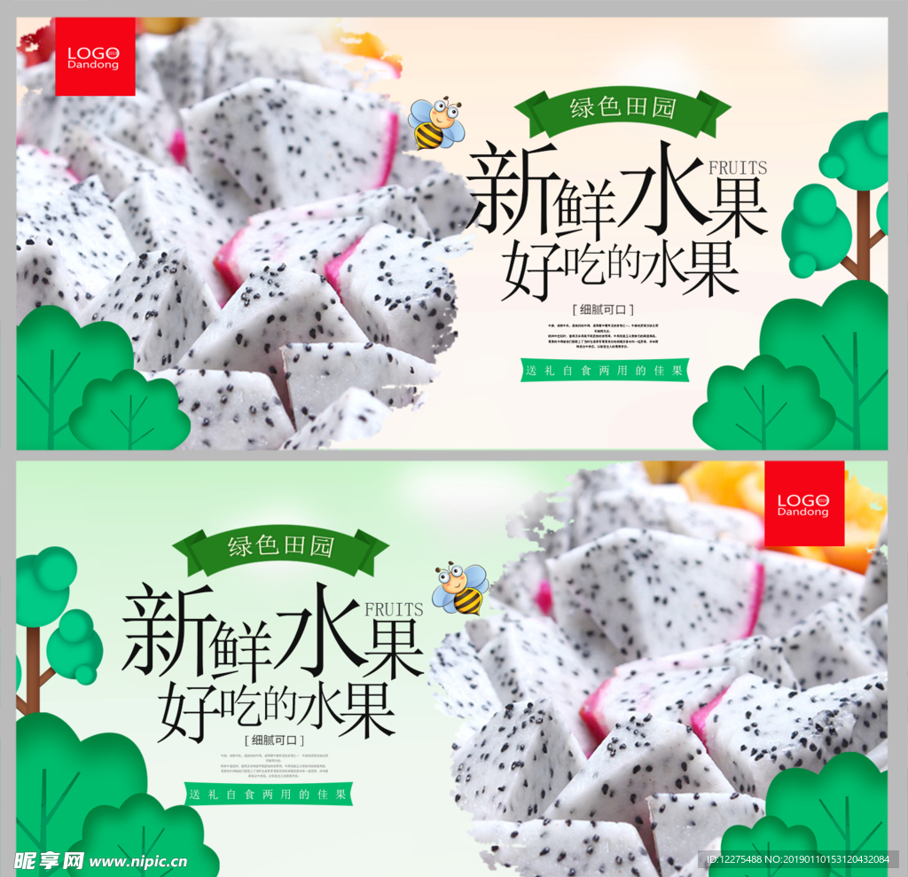 火龙果