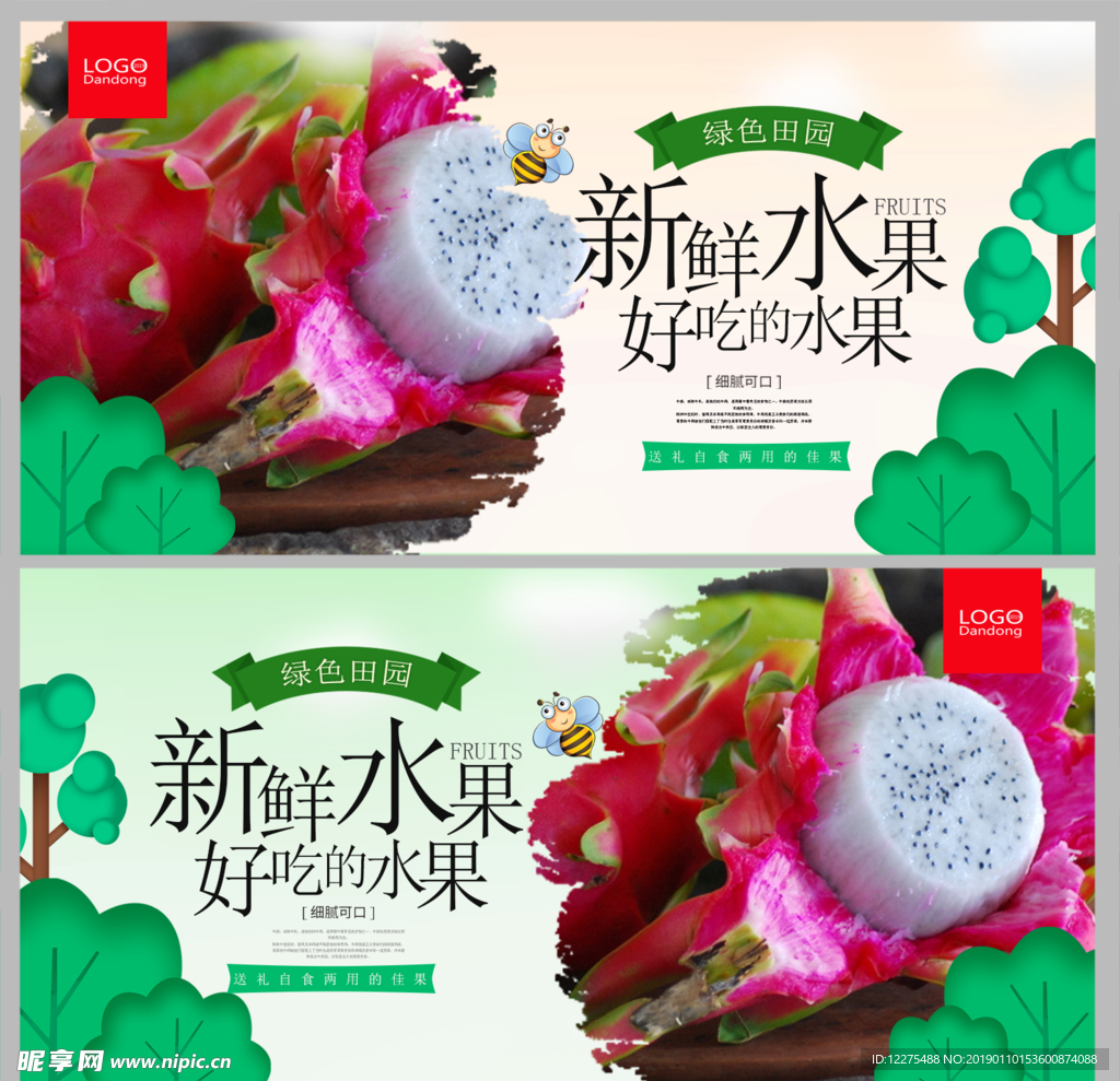火龙果