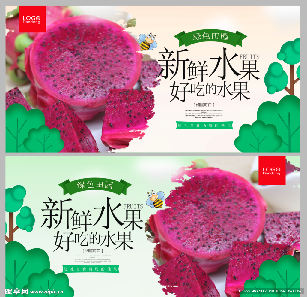 火龙果