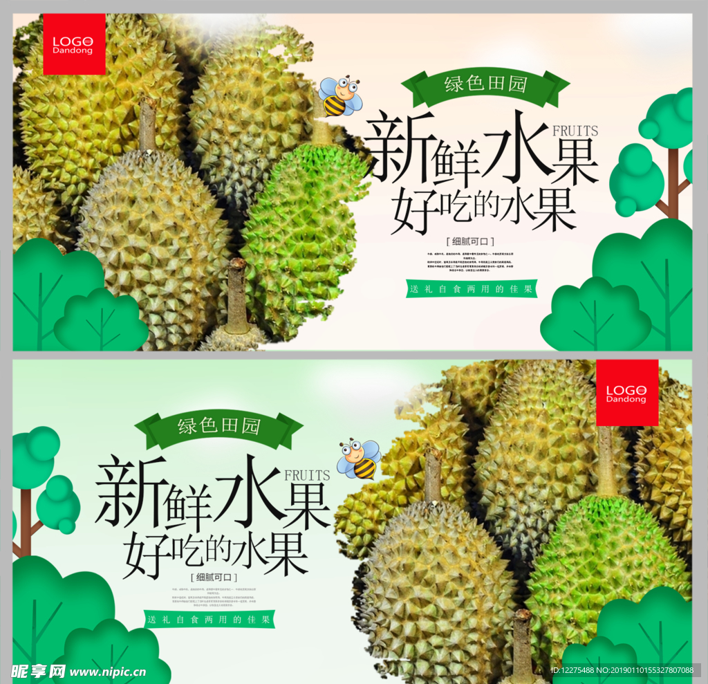 榴莲