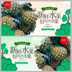 菠萝
