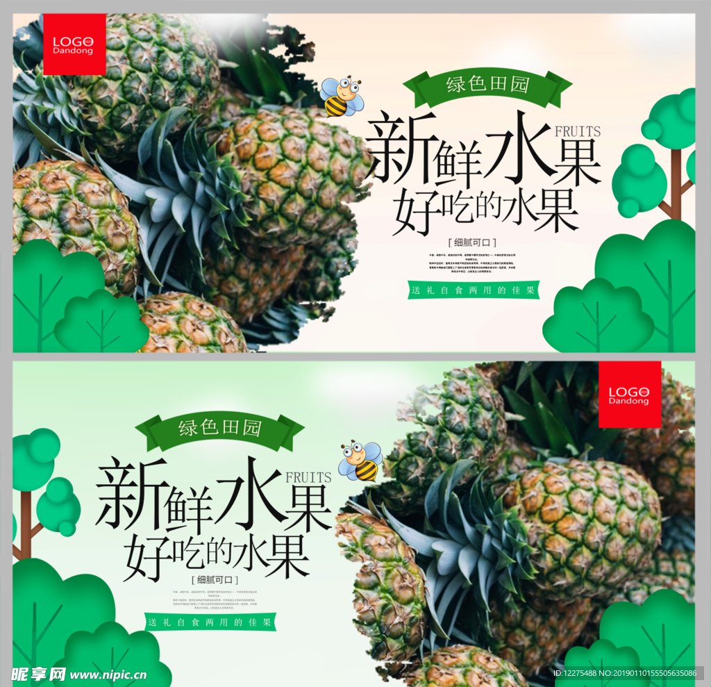 菠萝