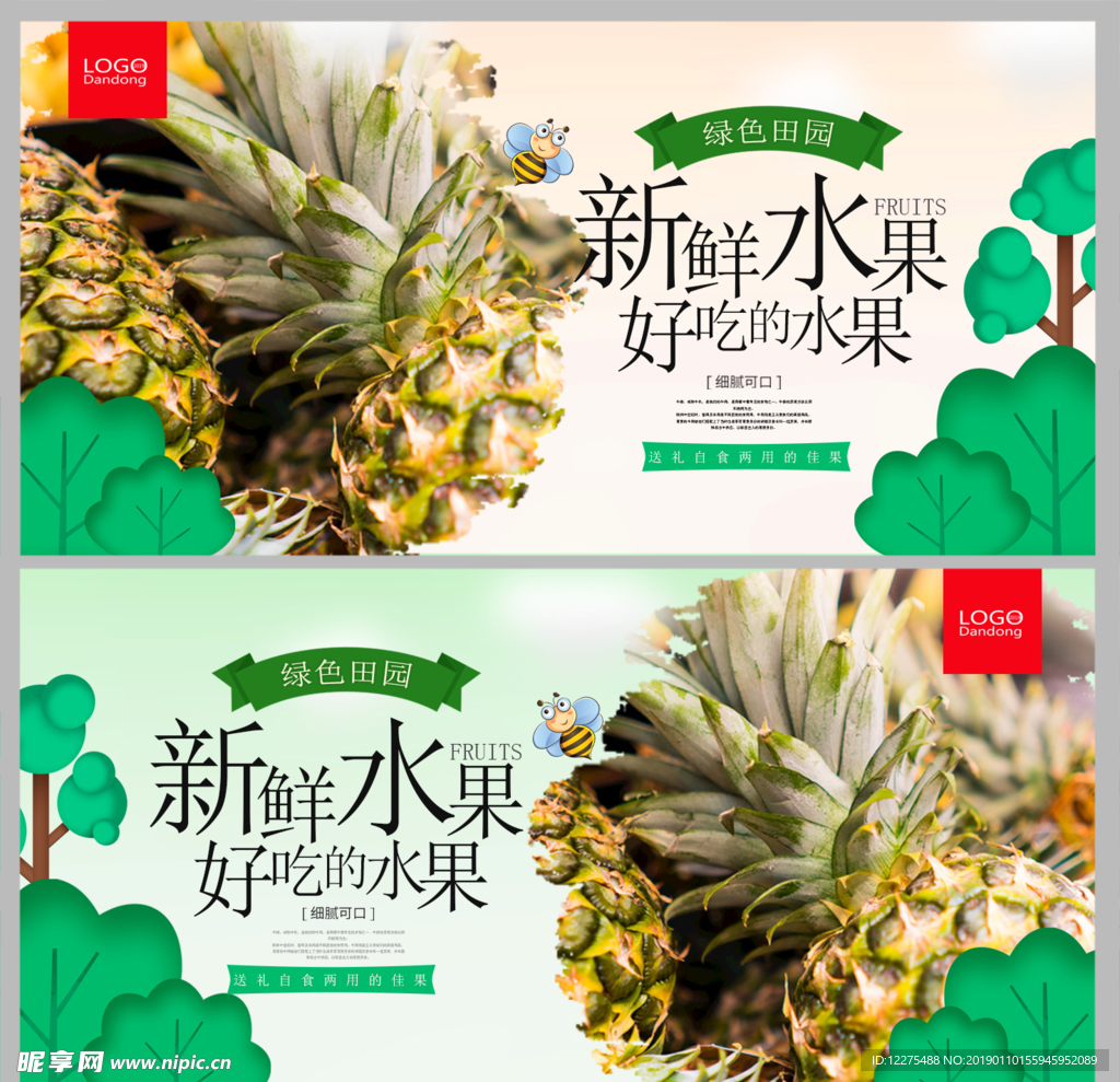菠萝