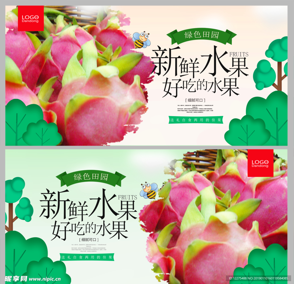火龙果